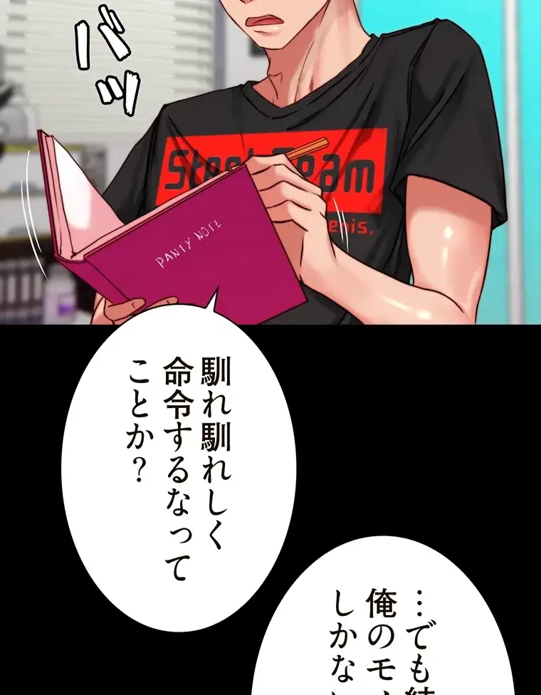 パンティーノート 第225話 - 59