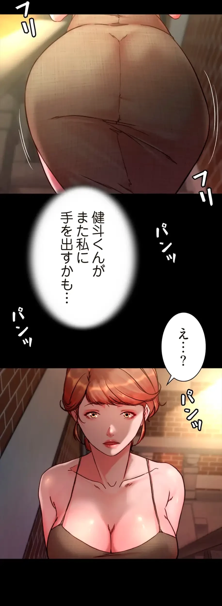 パンティーノート 第227話 - 31