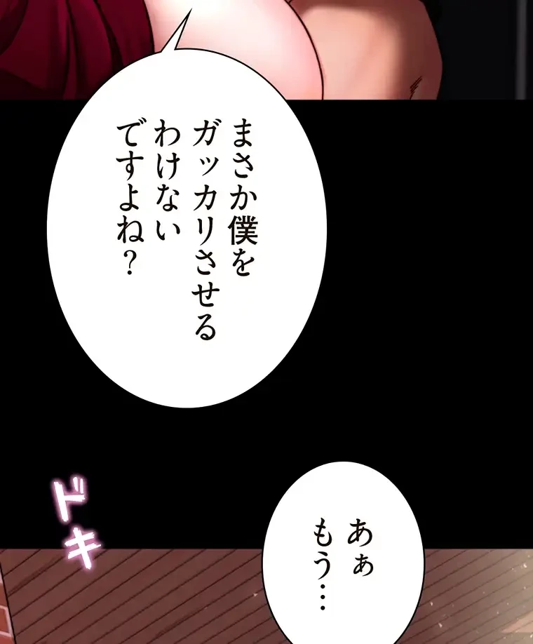 パンティーノート 第228話 - 52