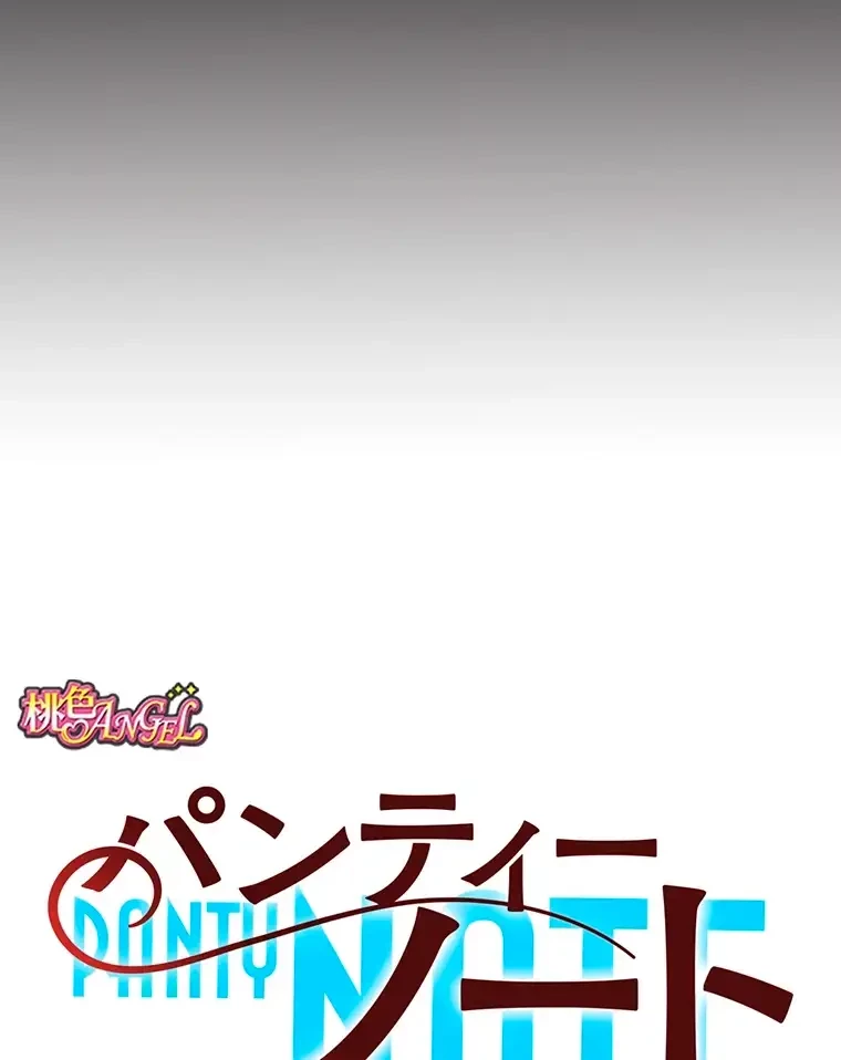 パンティーノート 第229話 - 12