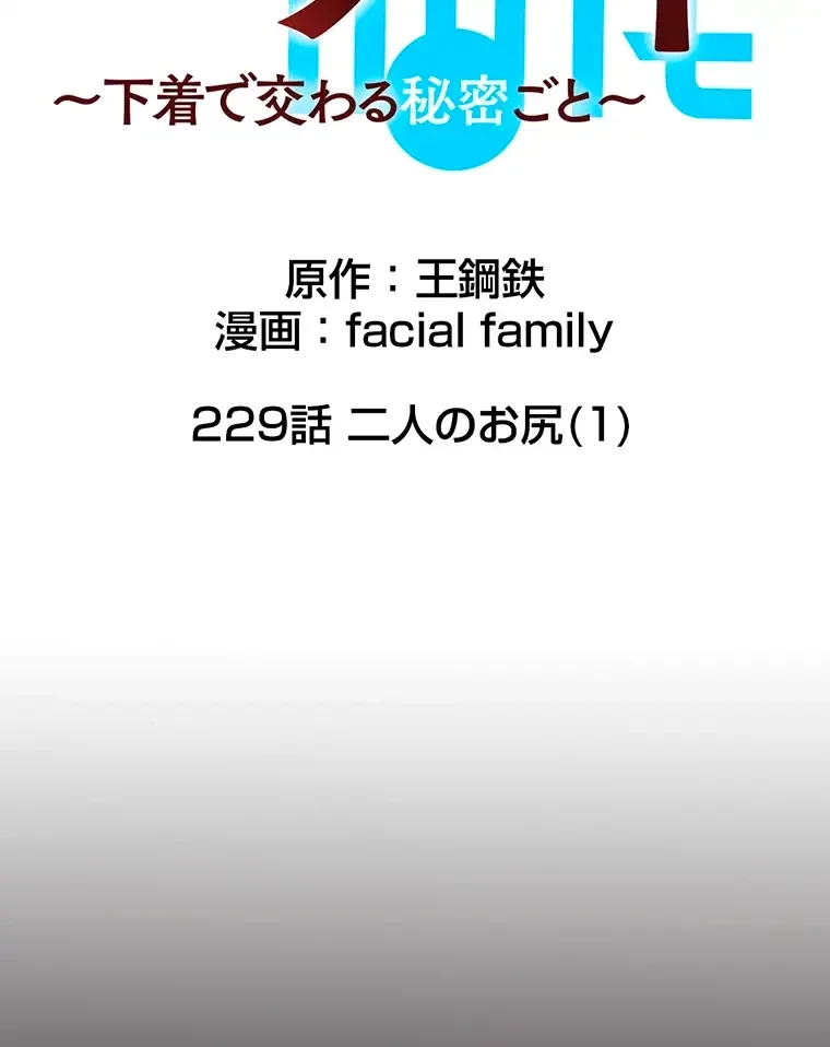 パンティーノート 第229話 - 13