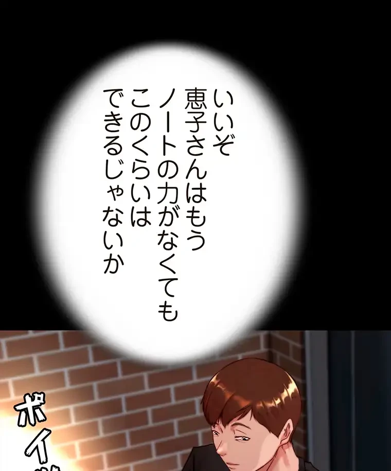 パンティーノート 第229話 - 30