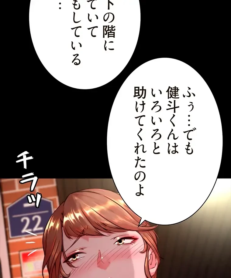 パンティーノート 第229話 - 33