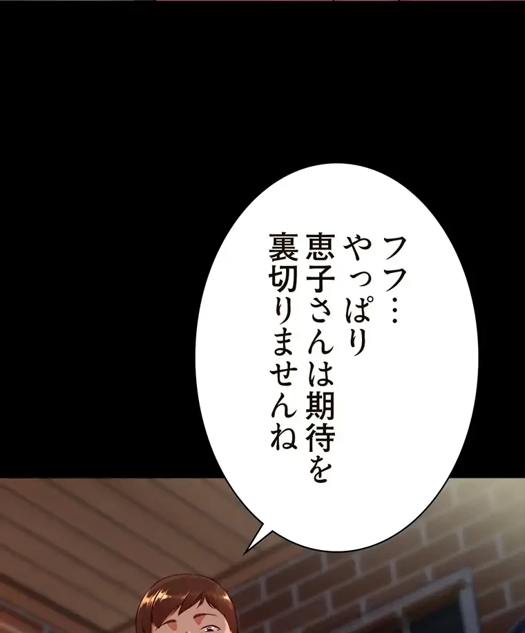 パンティーノート 第229話 - 36