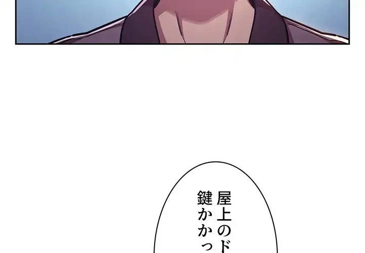 ライブ配信で会いましょう 第52話 - 4