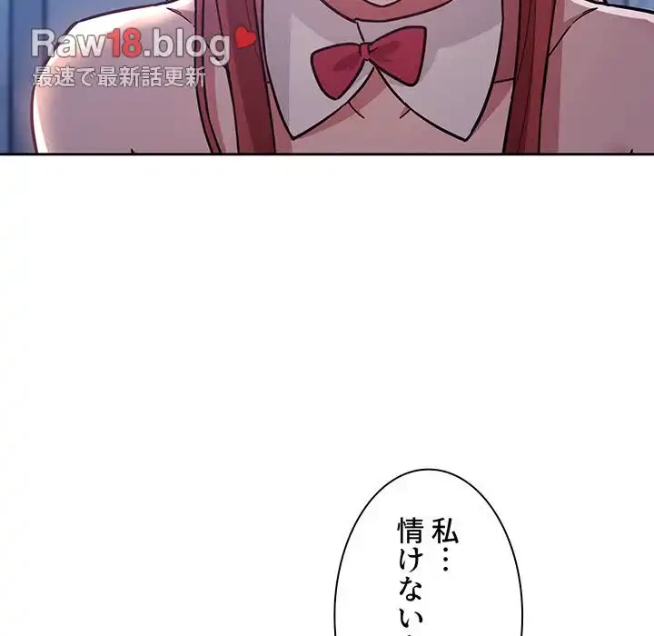 ライブ配信で会いましょう 第52話 - 13