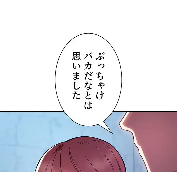 ライブ配信で会いましょう 第52話 - 15