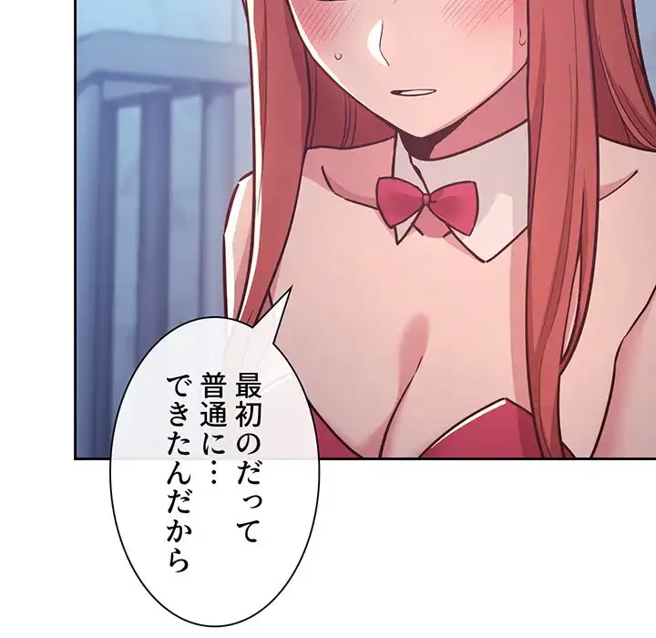 ライブ配信で会いましょう 第52話 - 21