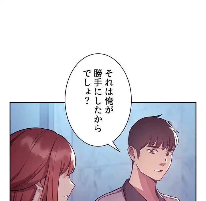 ライブ配信で会いましょう 第52話 - 22