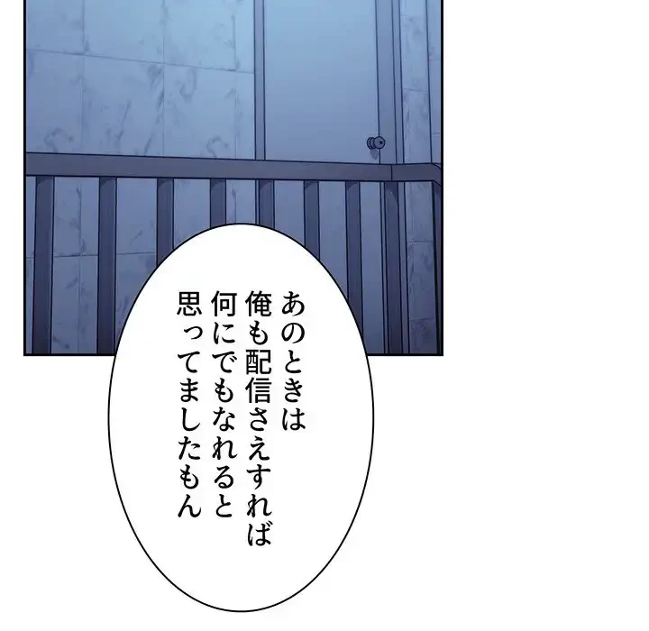 ライブ配信で会いましょう 第52話 - 26