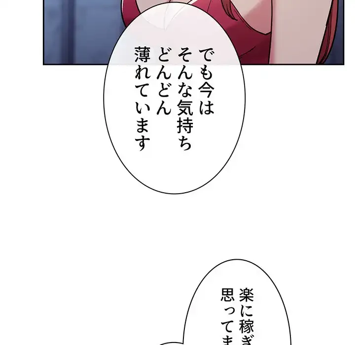 ライブ配信で会いましょう 第52話 - 28