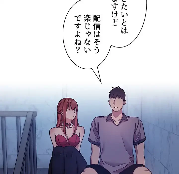 ライブ配信で会いましょう 第52話 - 29