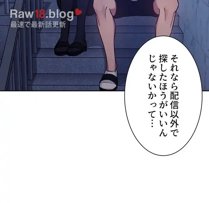 ライブ配信で会いましょう 第52話 - 30