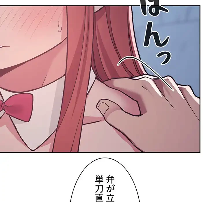 ライブ配信で会いましょう 第52話 - 33