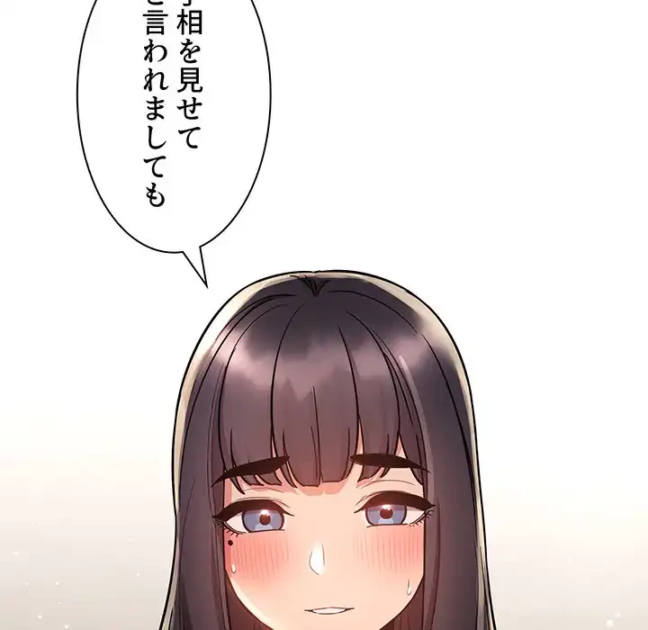 ライブ配信で会いましょう 第52話 - 48