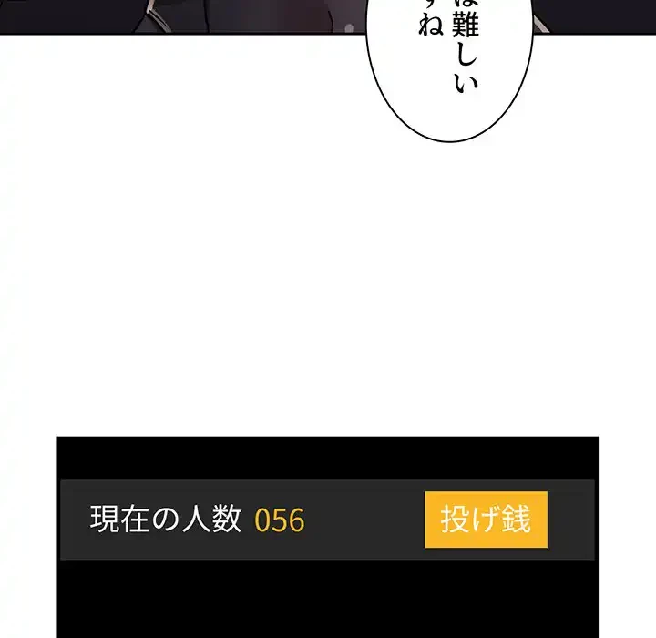 ライブ配信で会いましょう 第52話 - 50