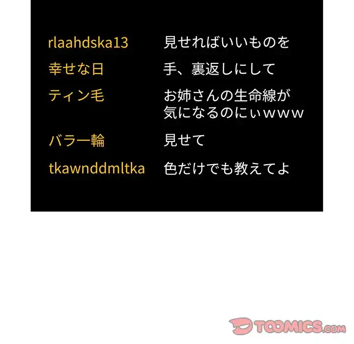 ライブ配信で会いましょう 第52話 - 51