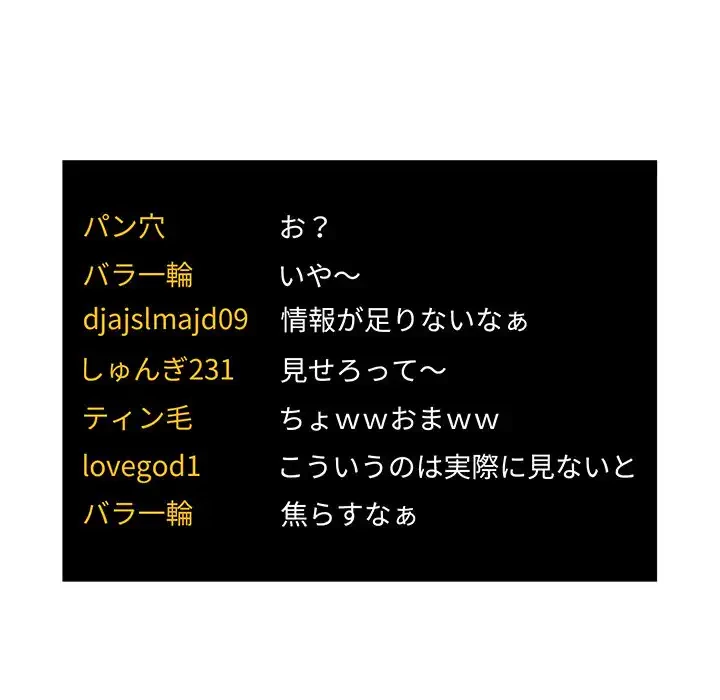 ライブ配信で会いましょう 第52話 - 59