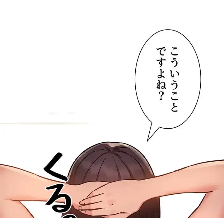 ライブ配信で会いましょう 第52話 - 63