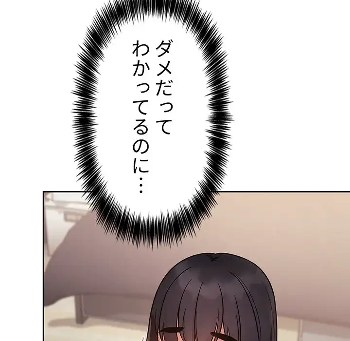ライブ配信で会いましょう 第52話 - 74