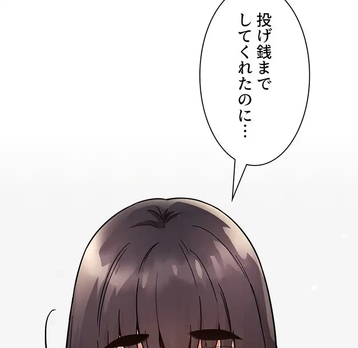 ライブ配信で会いましょう 第52話 - 78