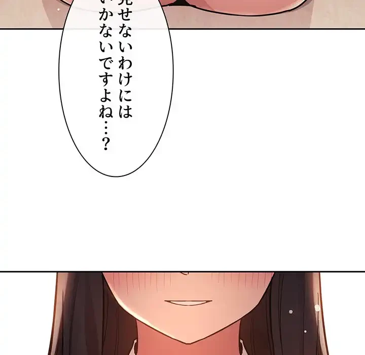ライブ配信で会いましょう 第52話 - 80