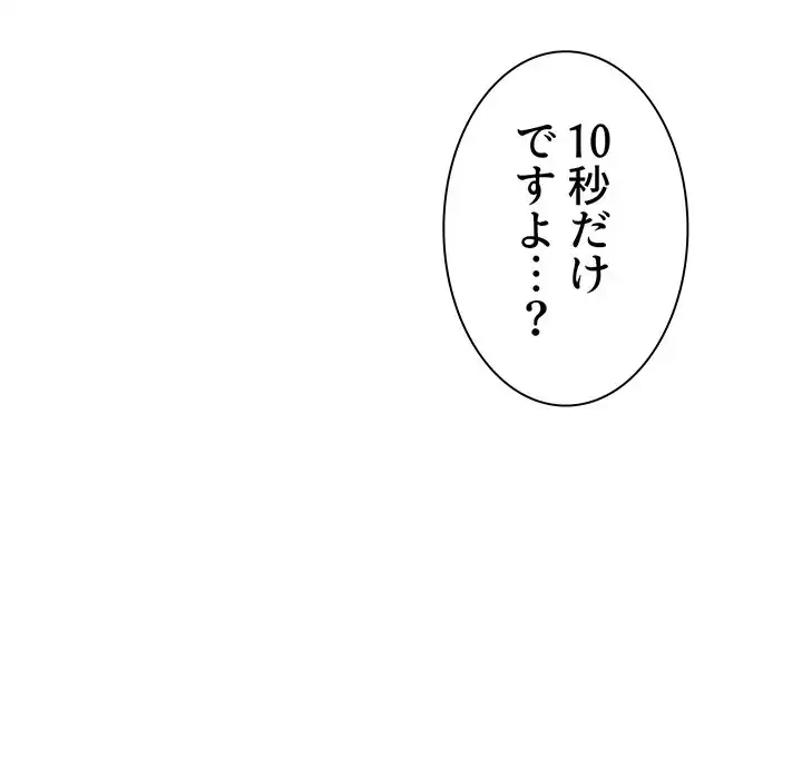 ライブ配信で会いましょう 第52話 - 82