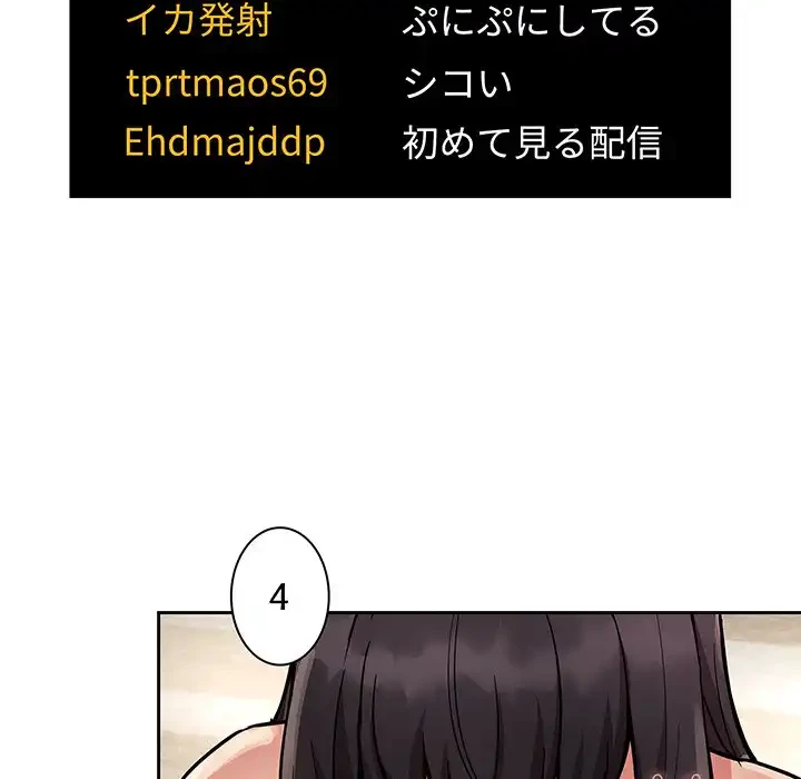 ライブ配信で会いましょう 第52話 - 85
