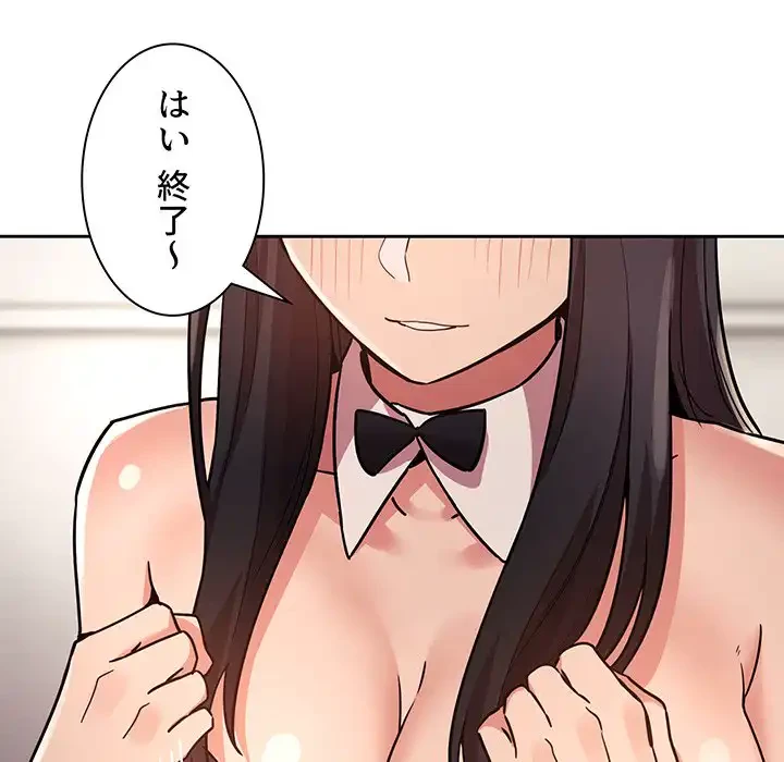 ライブ配信で会いましょう 第52話 - 90