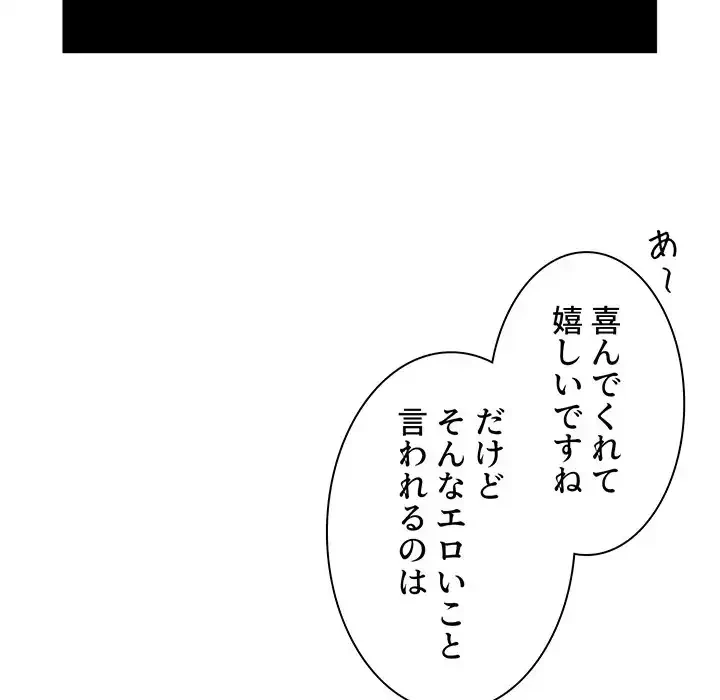ライブ配信で会いましょう 第52話 - 93