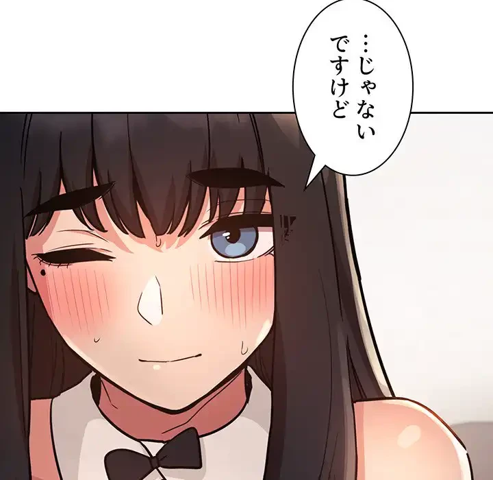ライブ配信で会いましょう 第52話 - 97