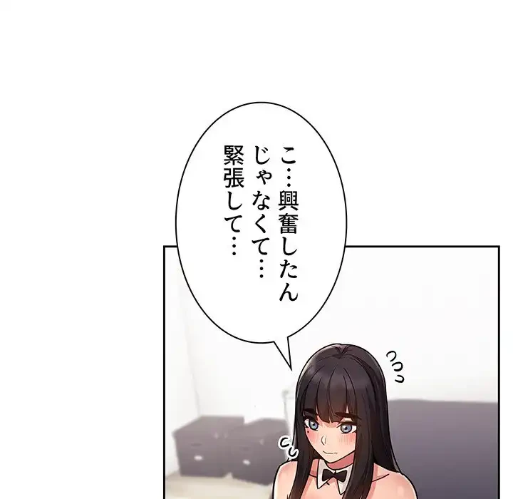 ライブ配信で会いましょう 第52話 - 100