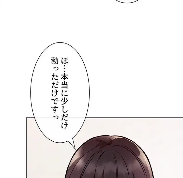 ライブ配信で会いましょう 第52話 - 103