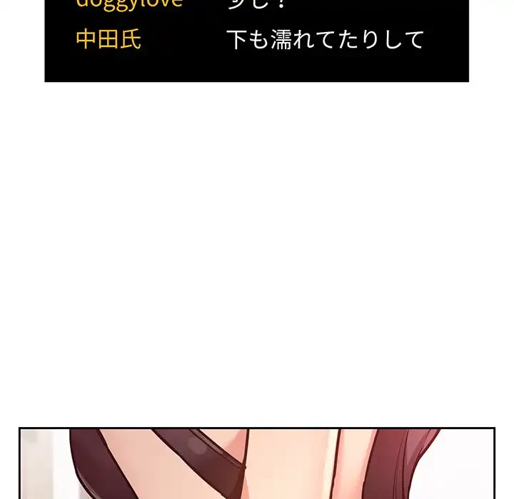 ライブ配信で会いましょう 第52話 - 106