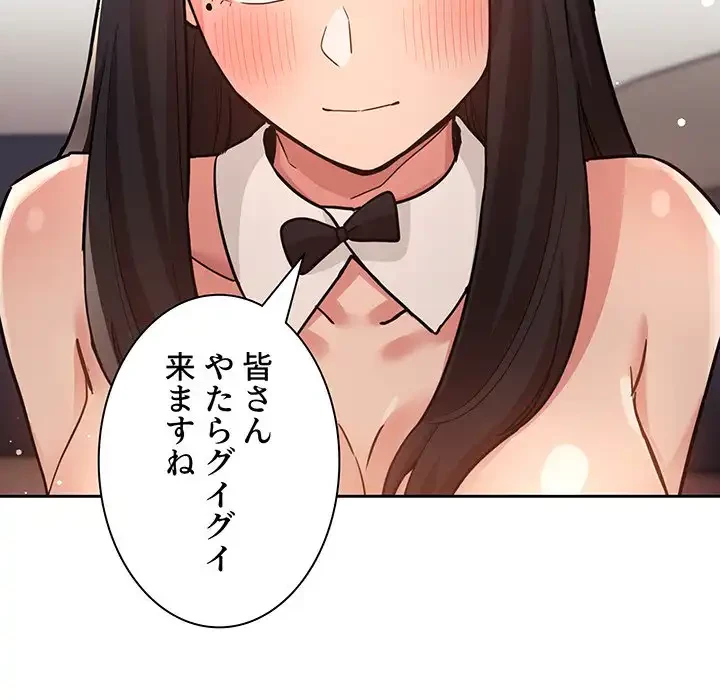 ライブ配信で会いましょう 第52話 - 109