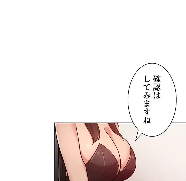 ライブ配信で会いましょう 第52話 - 111