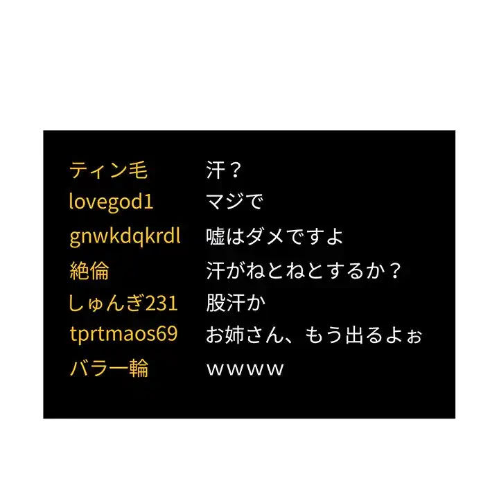 ライブ配信で会いましょう 第52話 - 118