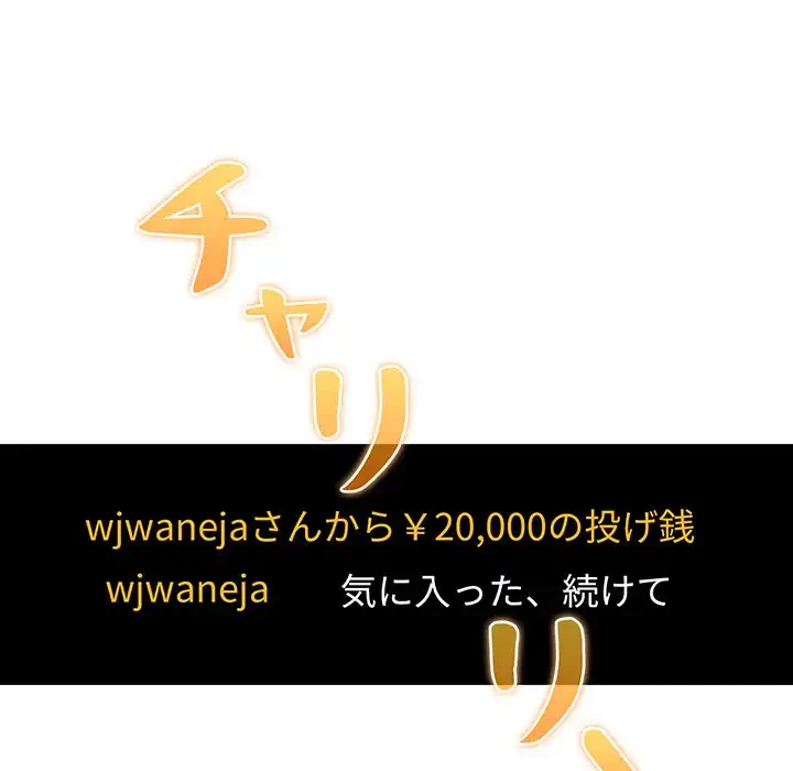 ライブ配信で会いましょう 第52話 - 119