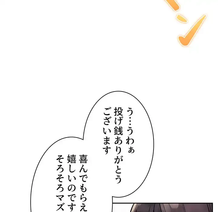 ライブ配信で会いましょう 第52話 - 120