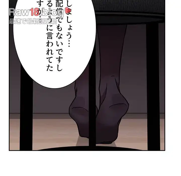 ライブ配信で会いましょう 第52話 - 123