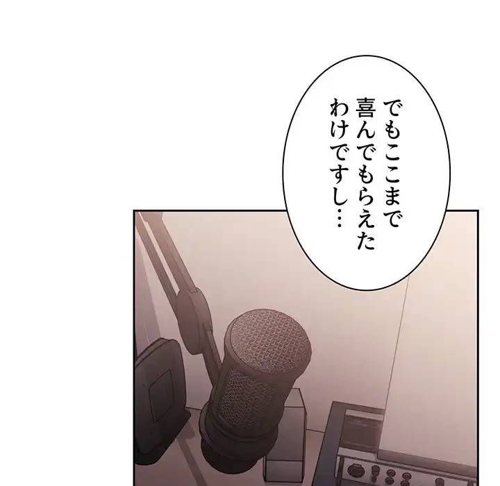 ライブ配信で会いましょう 第52話 - 124