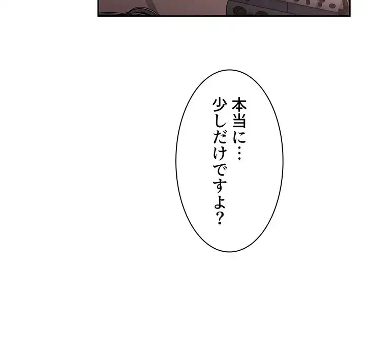 ライブ配信で会いましょう 第52話 - 125