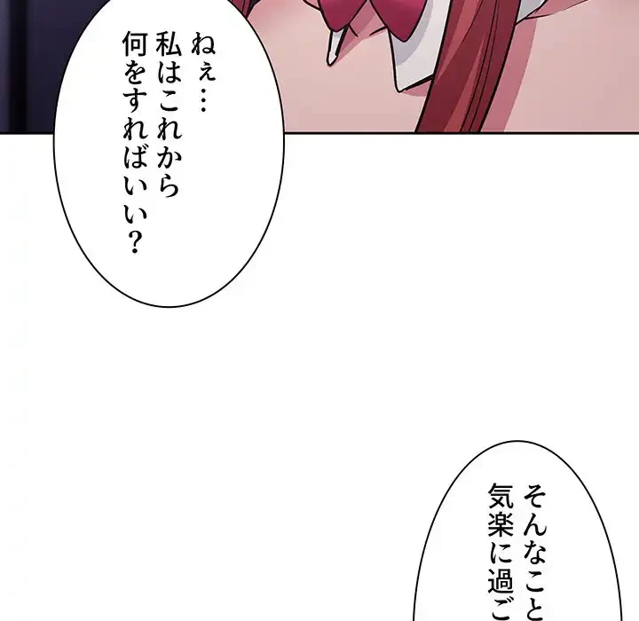 ライブ配信で会いましょう 第52話 - 132