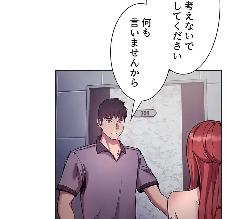ライブ配信で会いましょう 第52話 - 133