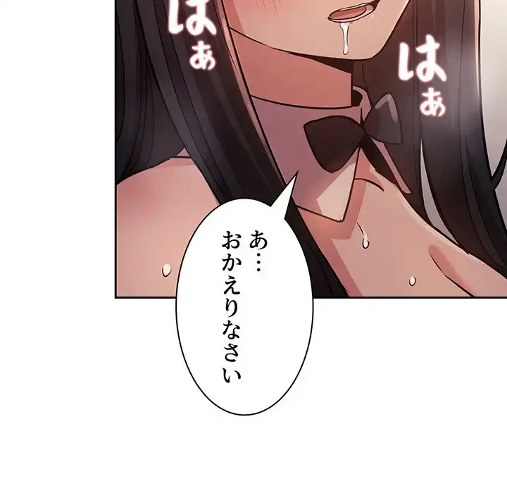 ライブ配信で会いましょう 第52話 - 141