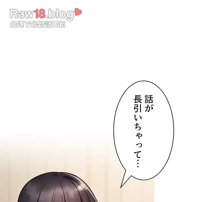 ライブ配信で会いましょう 第52話 - 142
