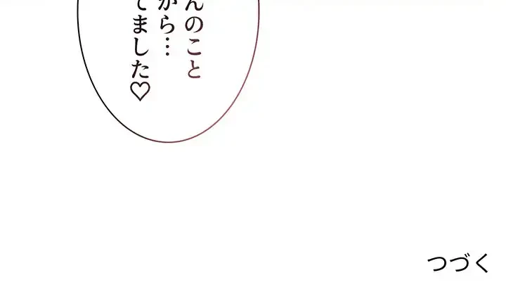 ライブ配信で会いましょう 第52話 - 145