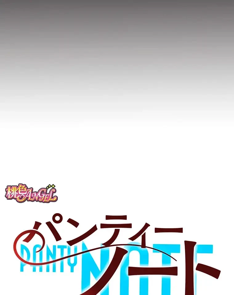 パンティーノート 第231話 - 10