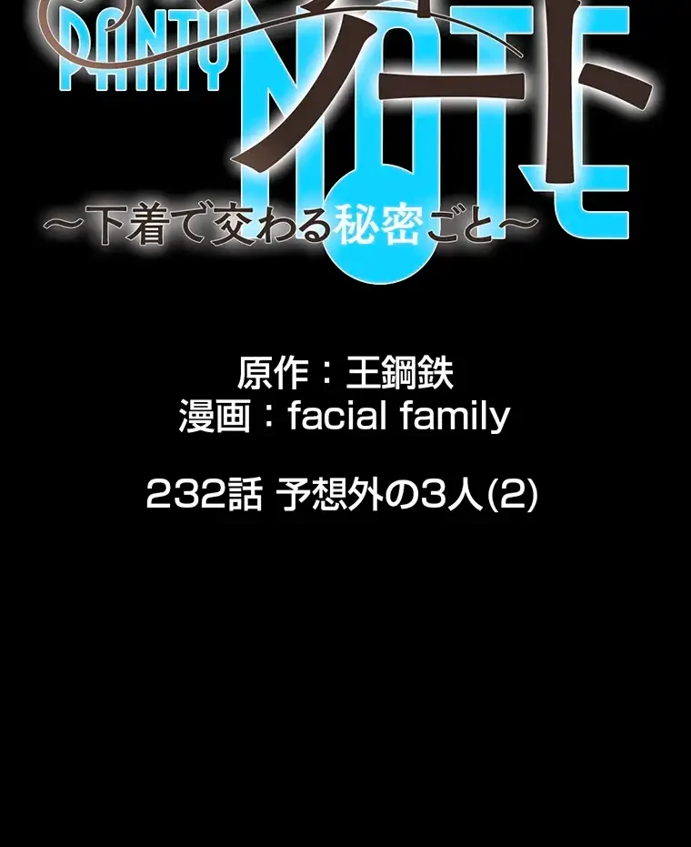 パンティーノート 第232話 - 2