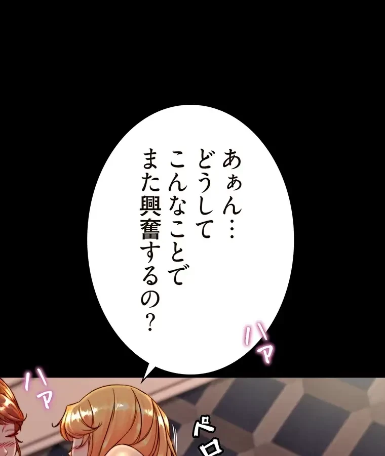 パンティーノート 第232話 - 35